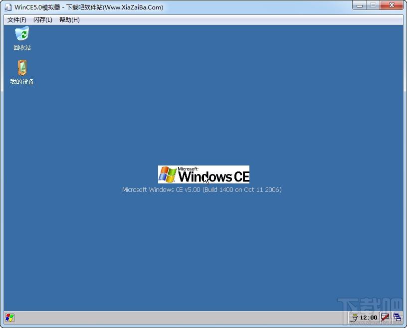 WinCE,WinCE5.0模拟器,WinCE5.0中文模拟器,WinCE5.0中文模拟器sdk