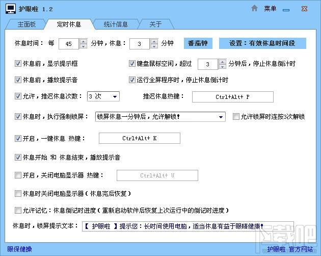 护眼啦,护眼啦官方下载,护眼软件,定时提醒休息