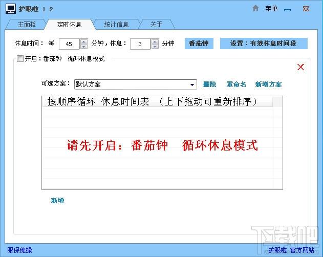 护眼啦,护眼啦官方下载,护眼软件,定时提醒休息