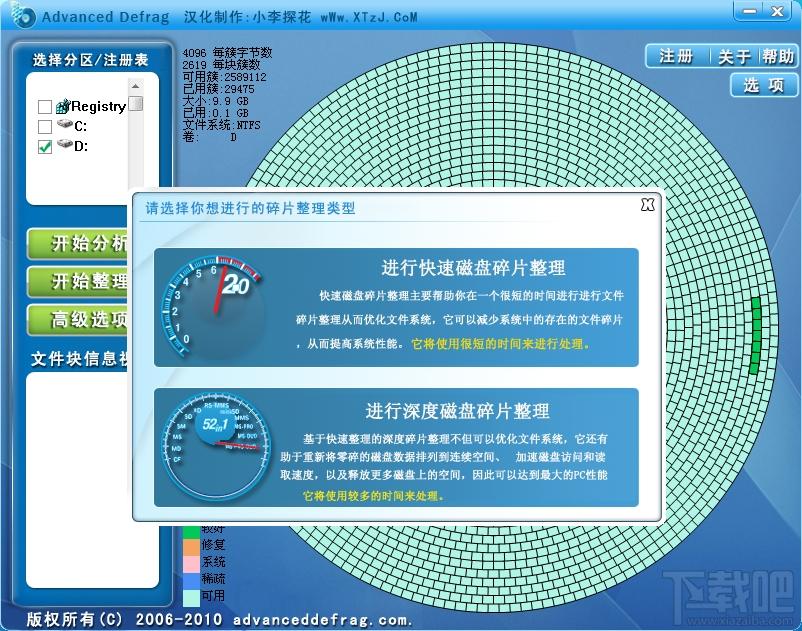 Defrag,Advanced Defrag,Advanced Defrag下载,碎片整理