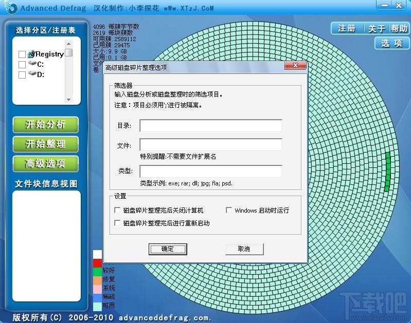 Defrag,Advanced Defrag,Advanced Defrag下载,碎片整理