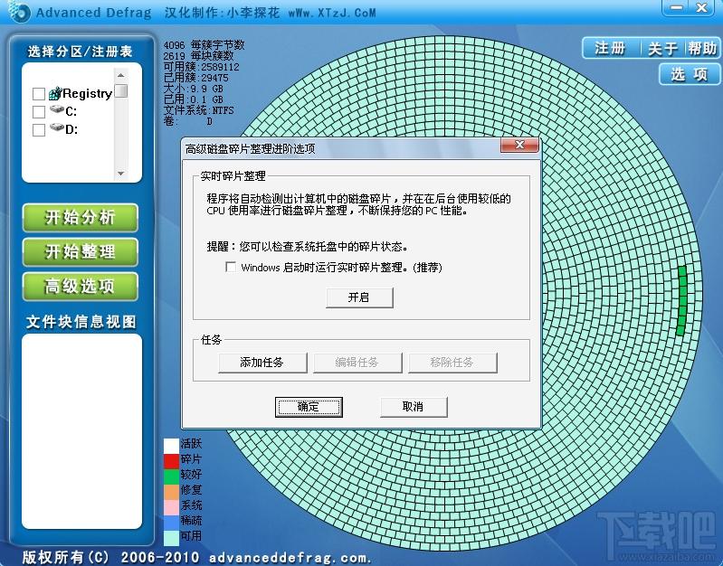 Defrag,Advanced Defrag,Advanced Defrag下载,碎片整理