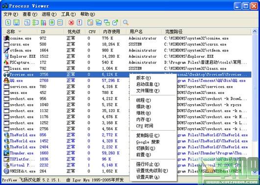 Process View,Process View绿色版