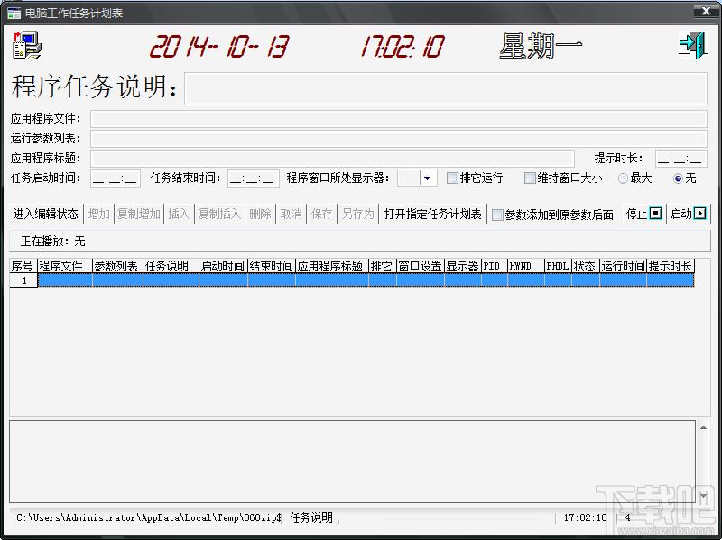 工作任务管理器,工作任务管理器下载,工作任务管理器官方下载