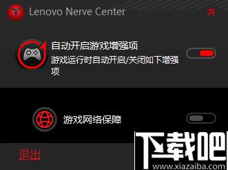 Lenovo Nerve Center下载,游戏增强