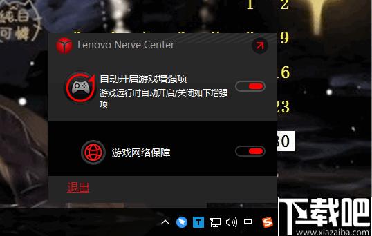 Lenovo Nerve Center下载,游戏增强