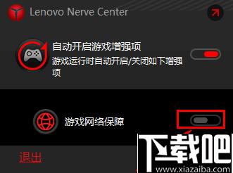 Lenovo Nerve Center下载,游戏增强