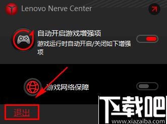 Lenovo Nerve Center下载,游戏增强