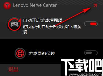 Lenovo Nerve Center下载,游戏增强