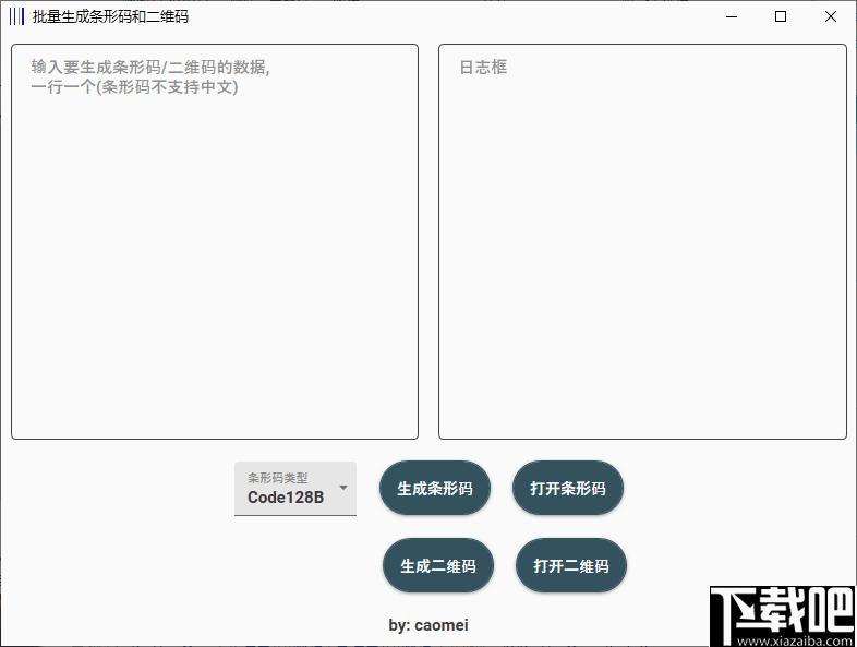 批量生成条形码和二维码工具下载,二维码,条形码,条码制作