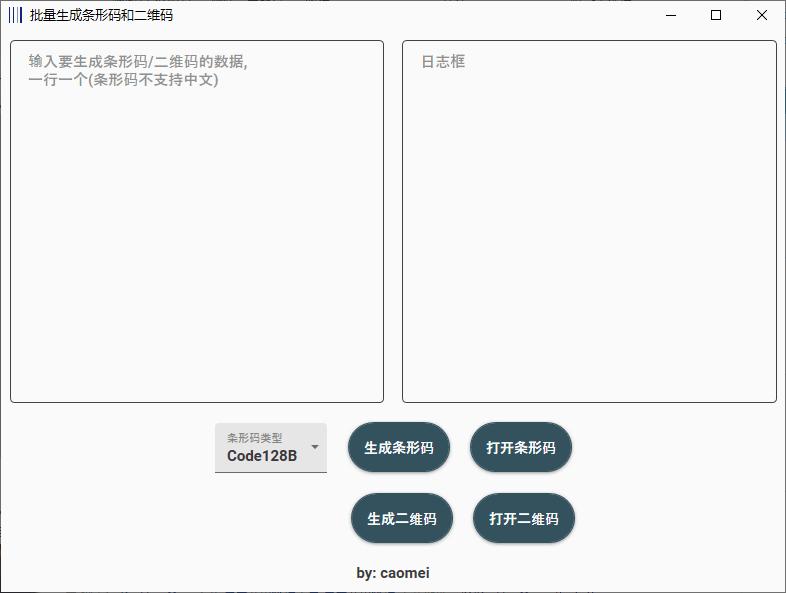 批量生成条形码和二维码工具下载,二维码,条形码,条码制作