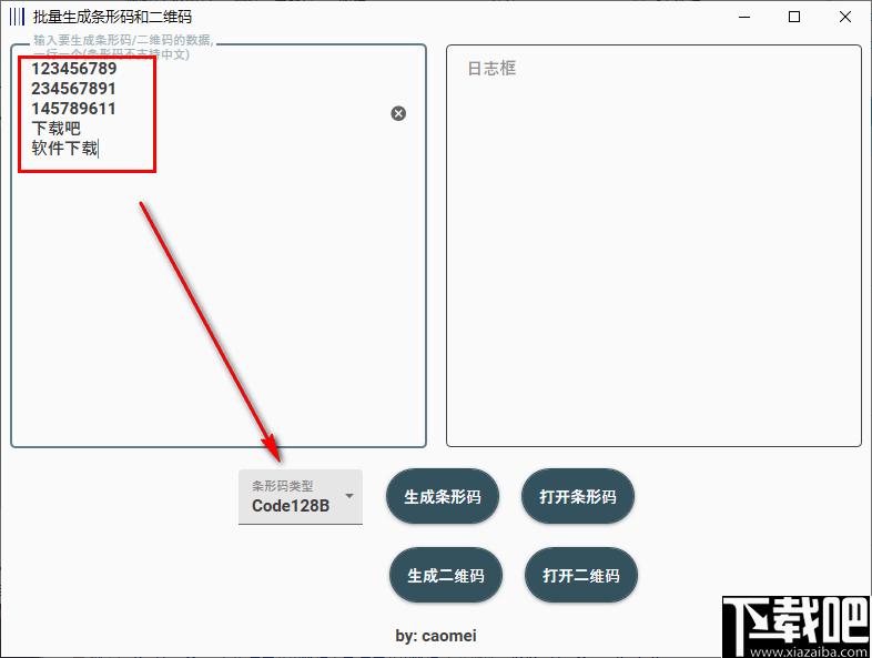 批量生成条形码和二维码工具下载,二维码,条形码,条码制作
