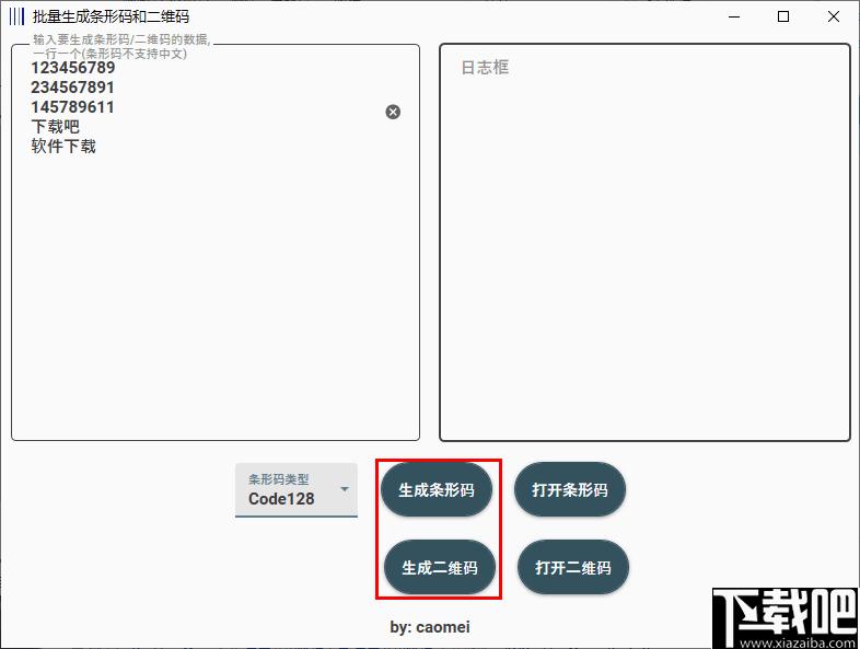 批量生成条形码和二维码工具下载,二维码,条形码,条码制作