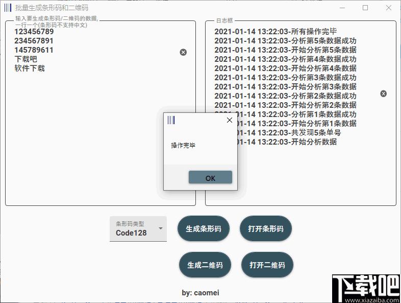 批量生成条形码和二维码工具下载,二维码,条形码,条码制作
