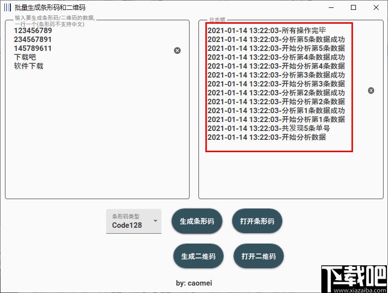 批量生成条形码和二维码工具下载,二维码,条形码,条码制作