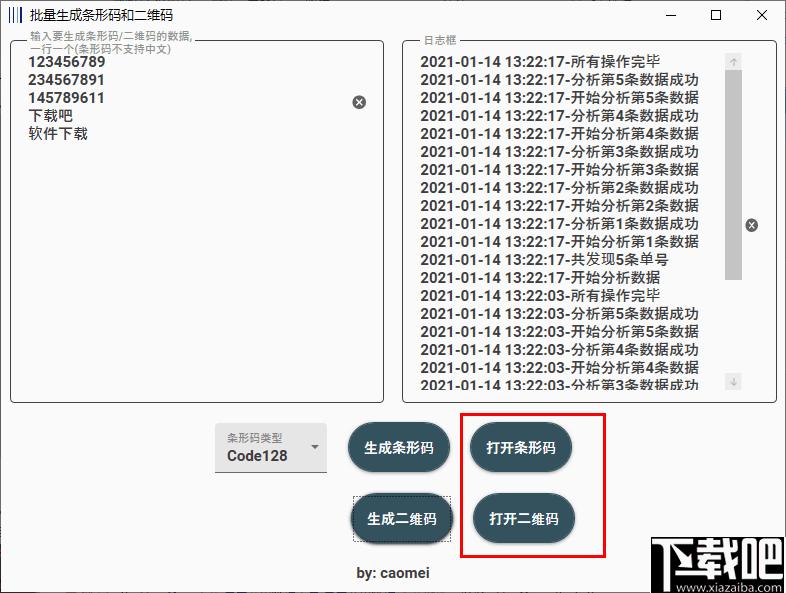 批量生成条形码和二维码工具下载,二维码,条形码,条码制作