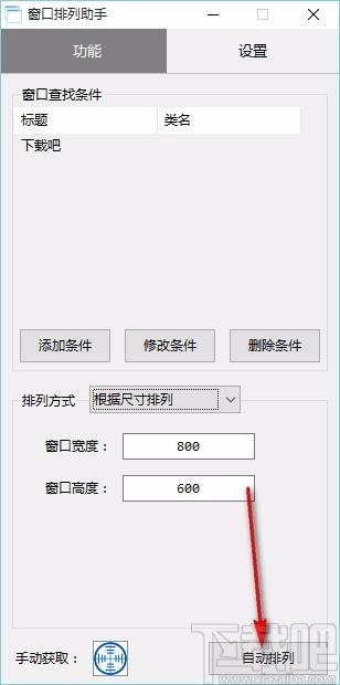 窗口排列助手,窗口排列软件,窗口文件自动排列软件