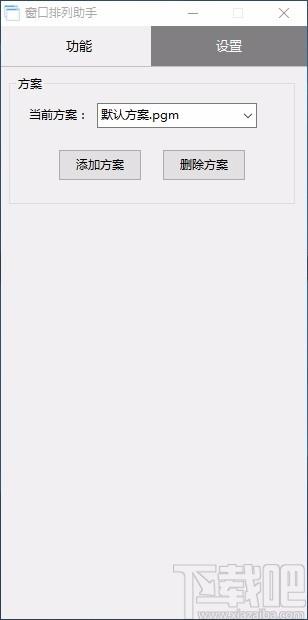 窗口排列助手,窗口排列软件,窗口文件自动排列软件