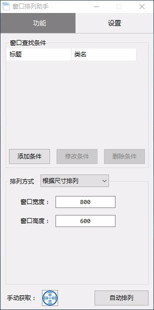 窗口排列助手,窗口排列软件,窗口文件自动排列软件