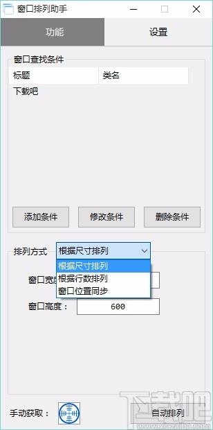 窗口排列助手,窗口排列软件,窗口文件自动排列软件