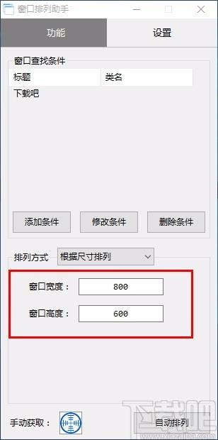 窗口排列助手,窗口排列软件,窗口文件自动排列软件