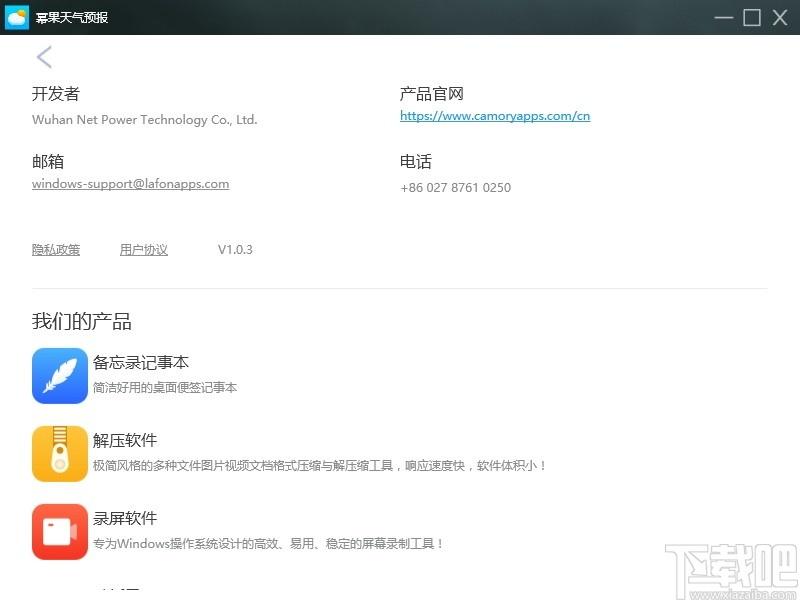 幂果天气预报下载,幂果天气预报,桌面工具,天气预报