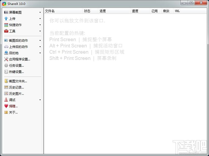 ShareX,ShareX下载,图片分享工具