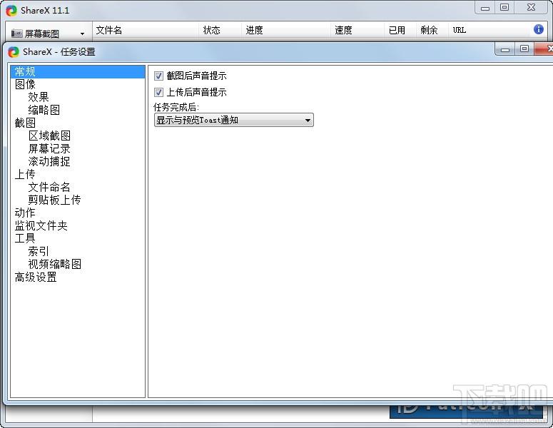 ShareX,ShareX下载,图片分享工具