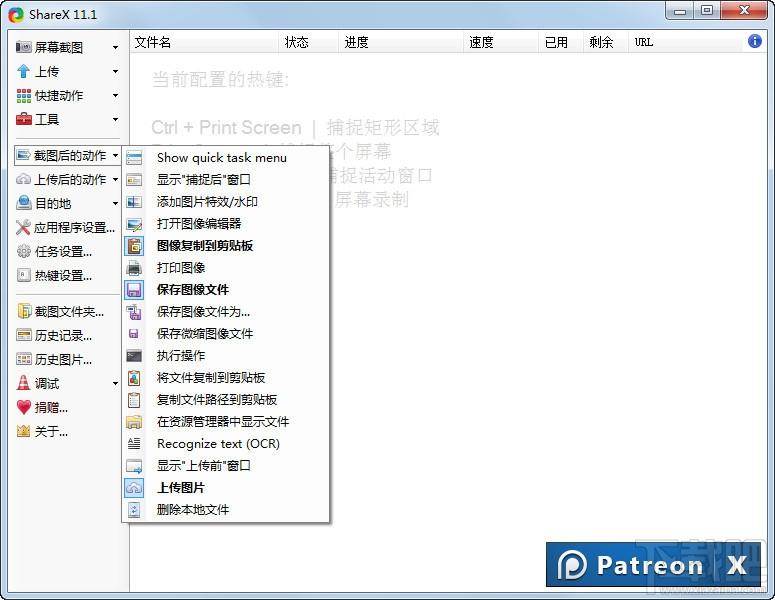 ShareX,ShareX下载,图片分享工具