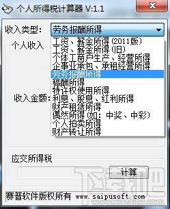 个税计算器,个人所得税计算器,个税计算器,个税计算器2015