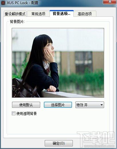 XUSPCLock,XUSPCLock中文绿色版,锁屏