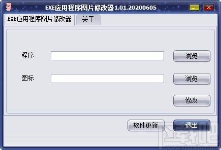 EXE应用程序图片修改器,图标修改,修改工具