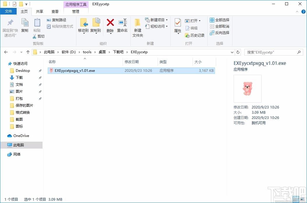 EXE应用程序图片修改器,图标修改,修改工具