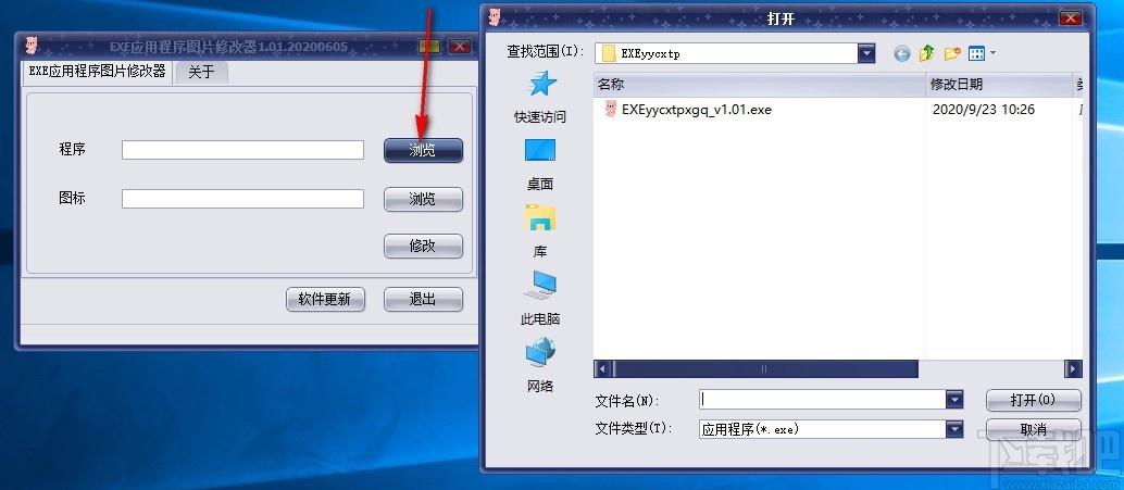 EXE应用程序图片修改器,图标修改,修改工具