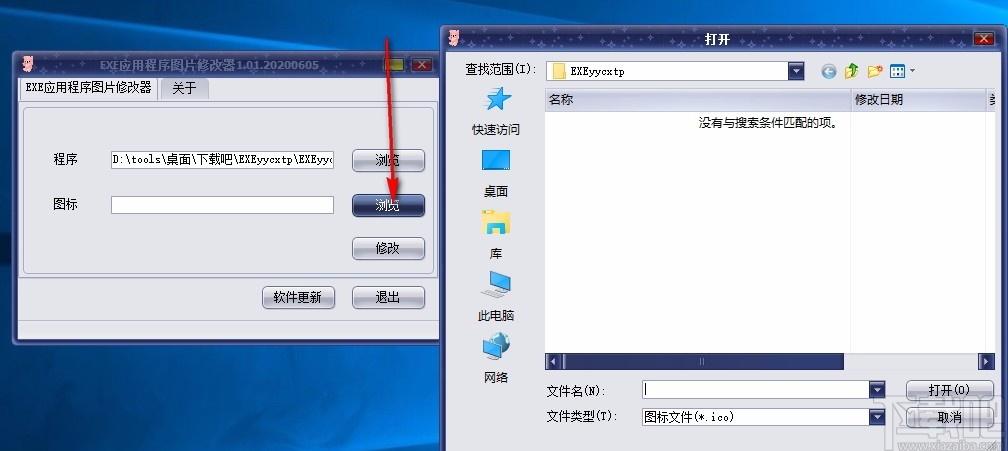 EXE应用程序图片修改器,图标修改,修改工具