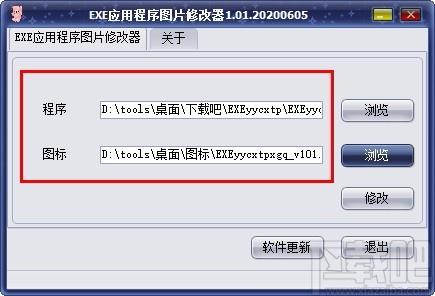EXE应用程序图片修改器,图标修改,修改工具