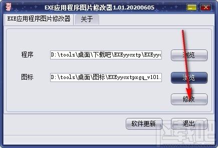 EXE应用程序图片修改器,图标修改,修改工具