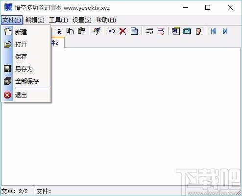 悟空多功能记事本下载,记事本软件,记事本