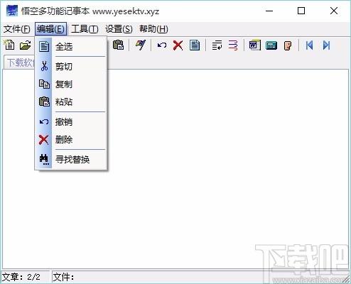 悟空多功能记事本下载,记事本软件,记事本