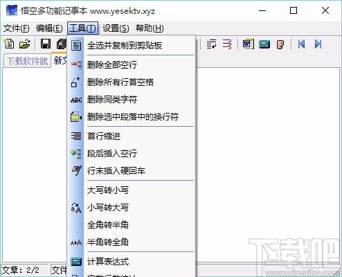 悟空多功能记事本下载,记事本软件,记事本