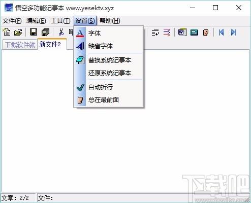 悟空多功能记事本下载,记事本软件,记事本