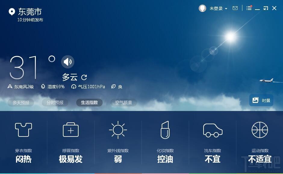 墨迹天气,墨迹天气电脑版,墨迹天气电脑版下载,墨迹天气电脑版官方下载