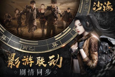 沙海内购破解版下载,沙海,盗墓手游,探险手游