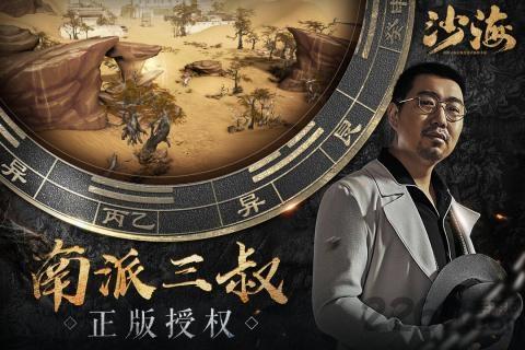 沙海内购破解版下载,沙海,盗墓手游,探险手游