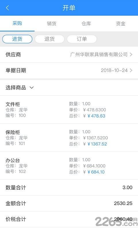 快账进销存最新版下载,快账进销存,记账app,管理app