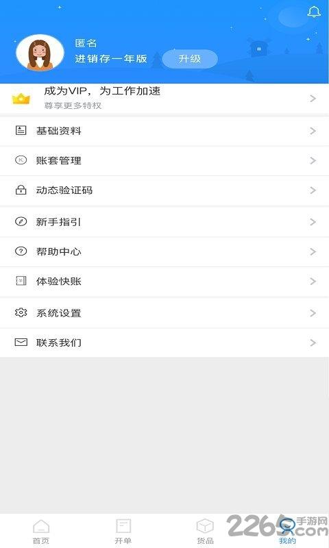 快账进销存最新版下载,快账进销存,记账app,管理app