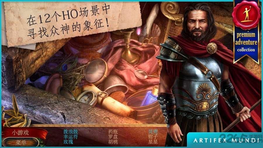 神话探索者火神的遗物中文版下载,神话探索者,冒险游戏,解谜游戏