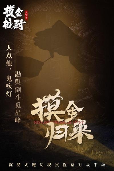 4399摸金校尉之天字卷游戏下载,摸金校尉之天字卷,探险手游,挂机手游,果盘手游