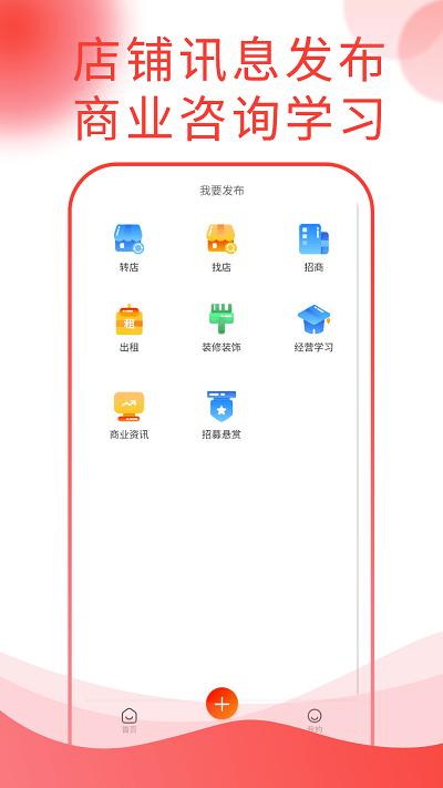 铺街app官方版下载,铺街,店铺转让app,找店app