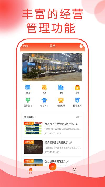 铺街app官方版下载,铺街,店铺转让app,找店app